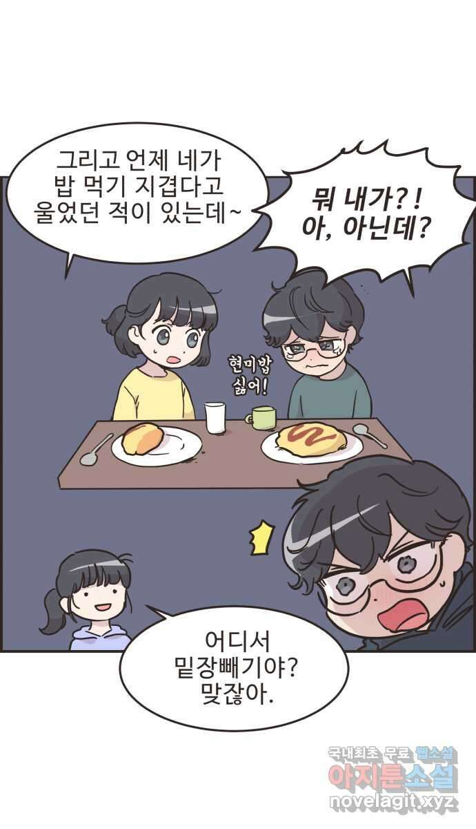 영앤리치가 아니야! 28. 주식을 시작한 새영이 20