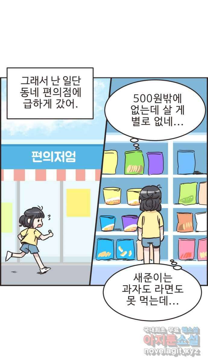 영앤리치가 아니야! 28. 주식을 시작한 새영이 21