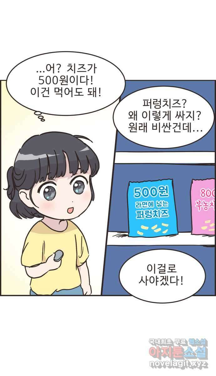 영앤리치가 아니야! 28. 주식을 시작한 새영이 22