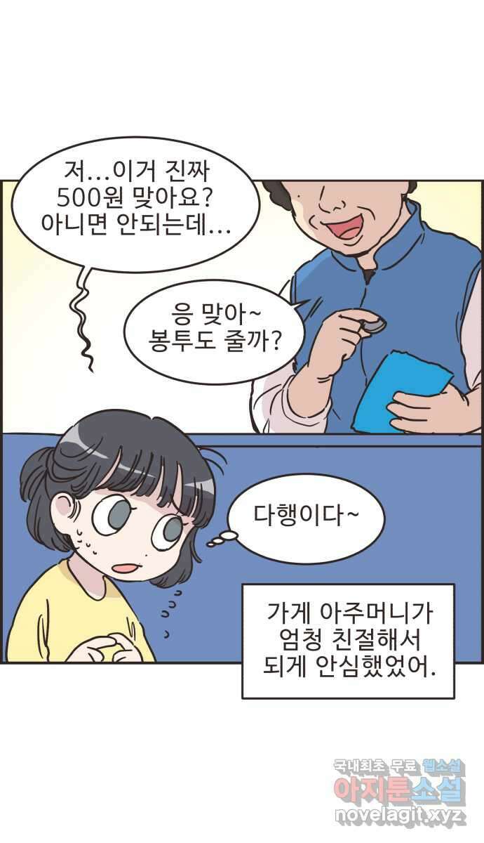 영앤리치가 아니야! 28. 주식을 시작한 새영이 23