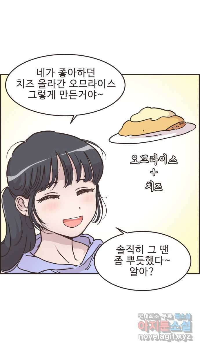 영앤리치가 아니야! 28. 주식을 시작한 새영이 24