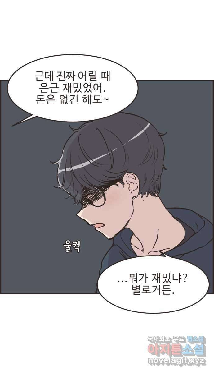 영앤리치가 아니야! 28. 주식을 시작한 새영이 25