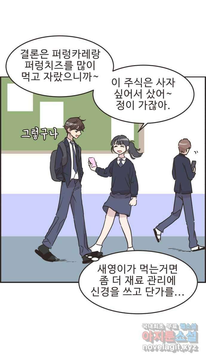 영앤리치가 아니야! 28. 주식을 시작한 새영이 27