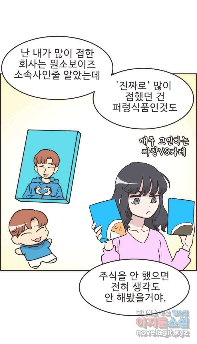 영앤리치가 아니야! 28. 주식을 시작한 새영이 30
