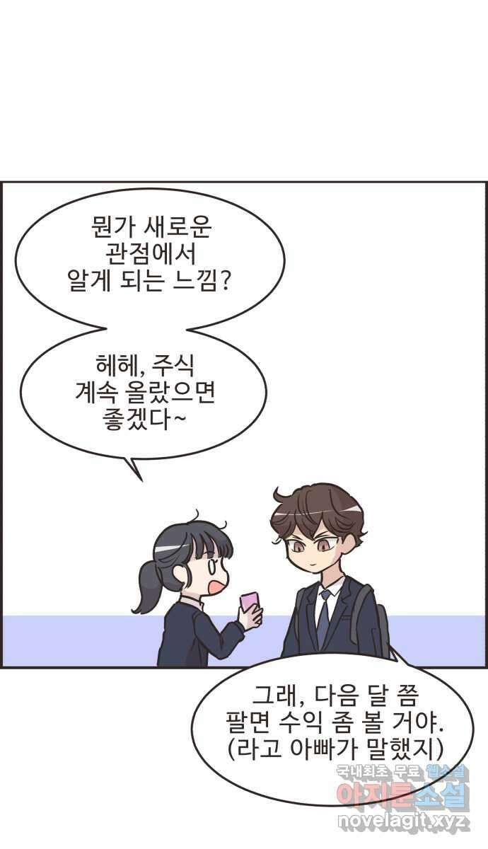 영앤리치가 아니야! 28. 주식을 시작한 새영이 31