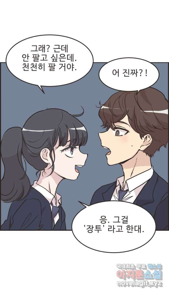 영앤리치가 아니야! 28. 주식을 시작한 새영이 32