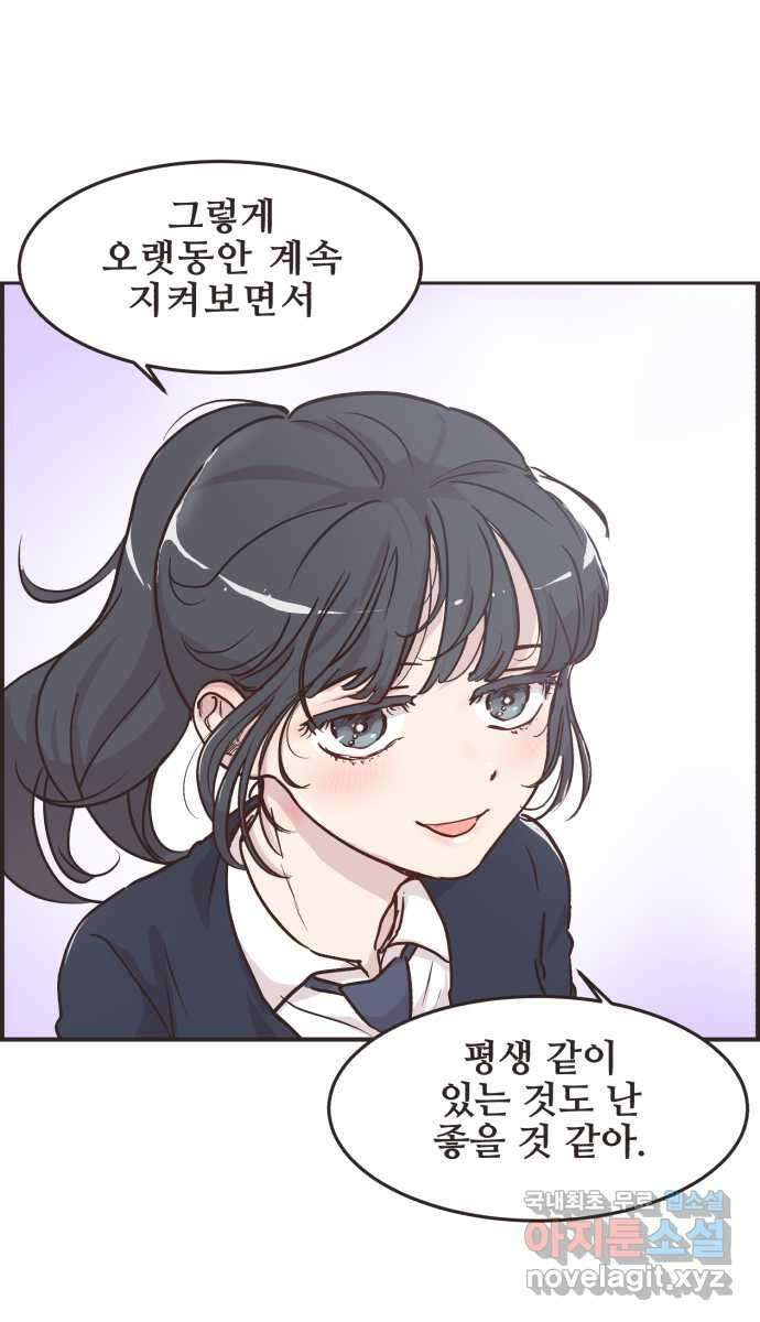 영앤리치가 아니야! 28. 주식을 시작한 새영이 33