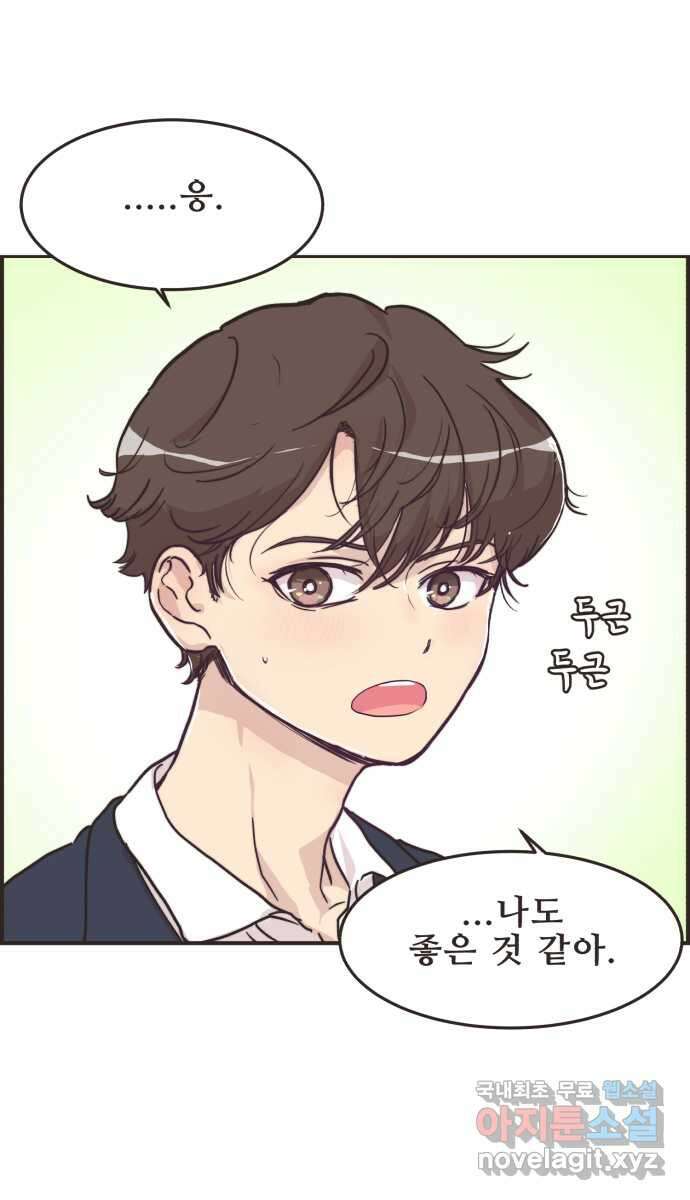 영앤리치가 아니야! 28. 주식을 시작한 새영이 34