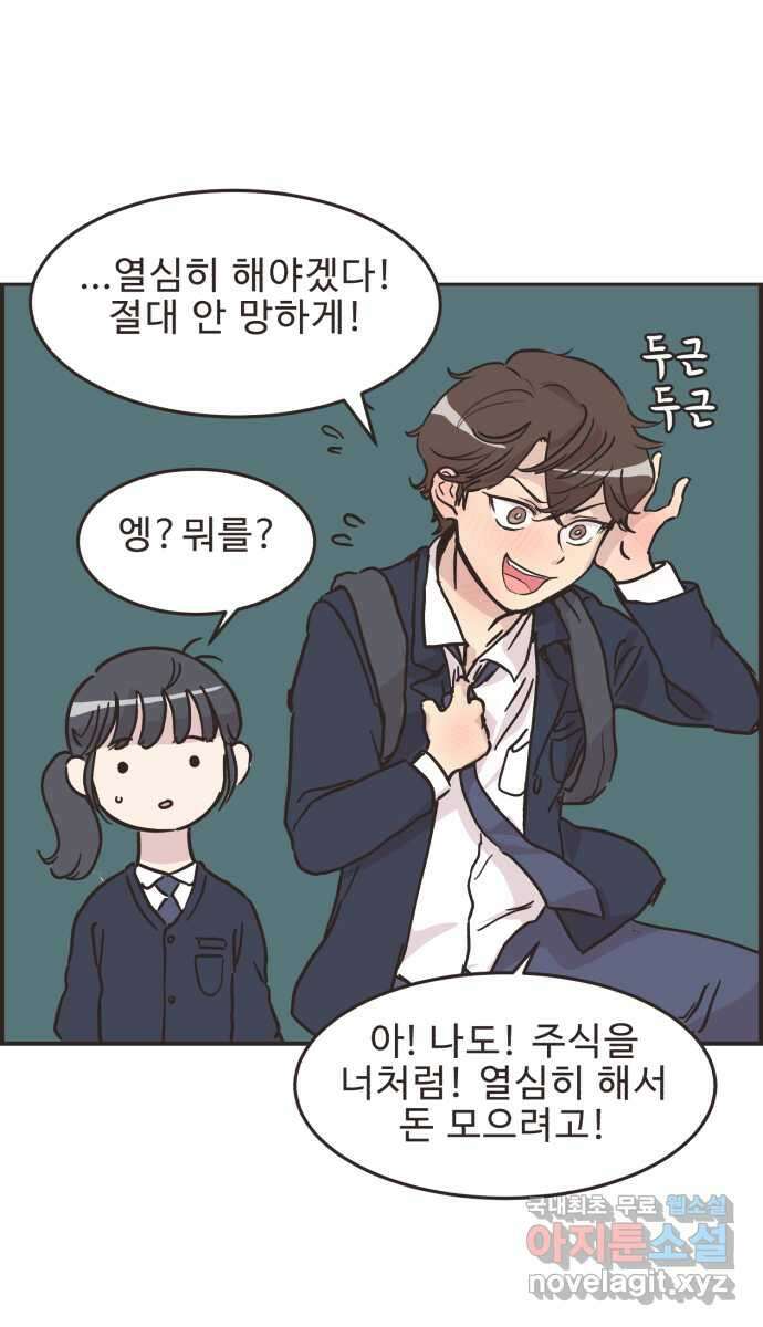 영앤리치가 아니야! 28. 주식을 시작한 새영이 35