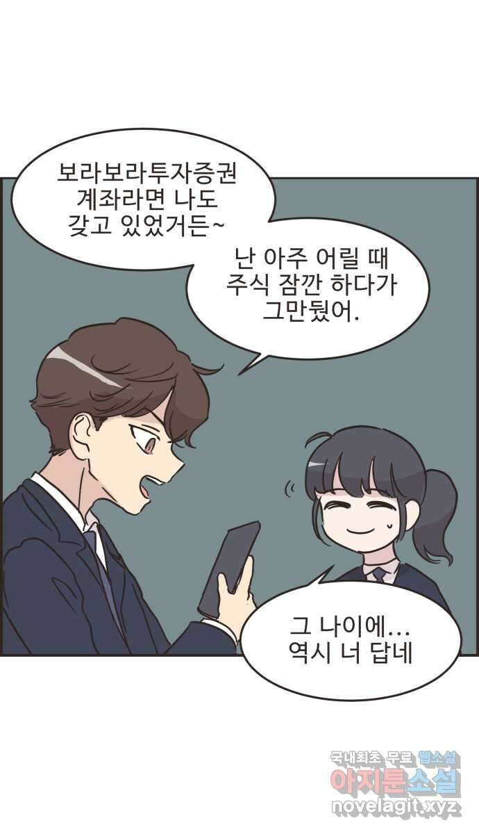 영앤리치가 아니야! 28. 주식을 시작한 새영이 36