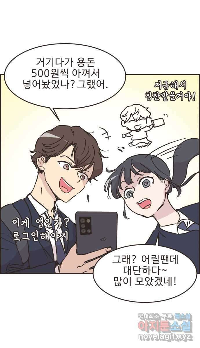 영앤리치가 아니야! 28. 주식을 시작한 새영이 37
