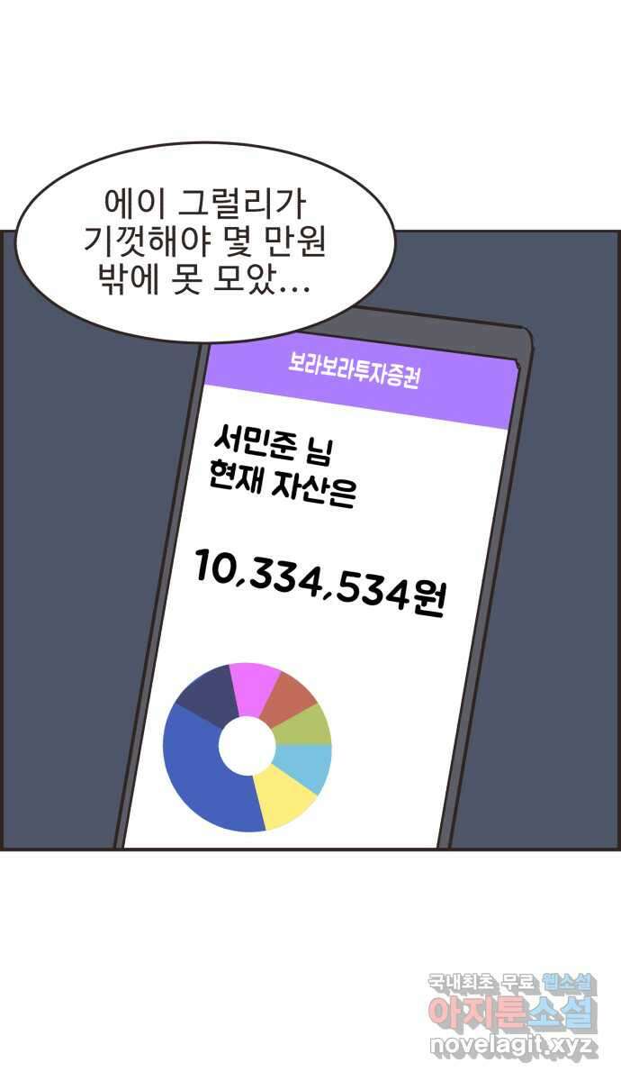 영앤리치가 아니야! 28. 주식을 시작한 새영이 38