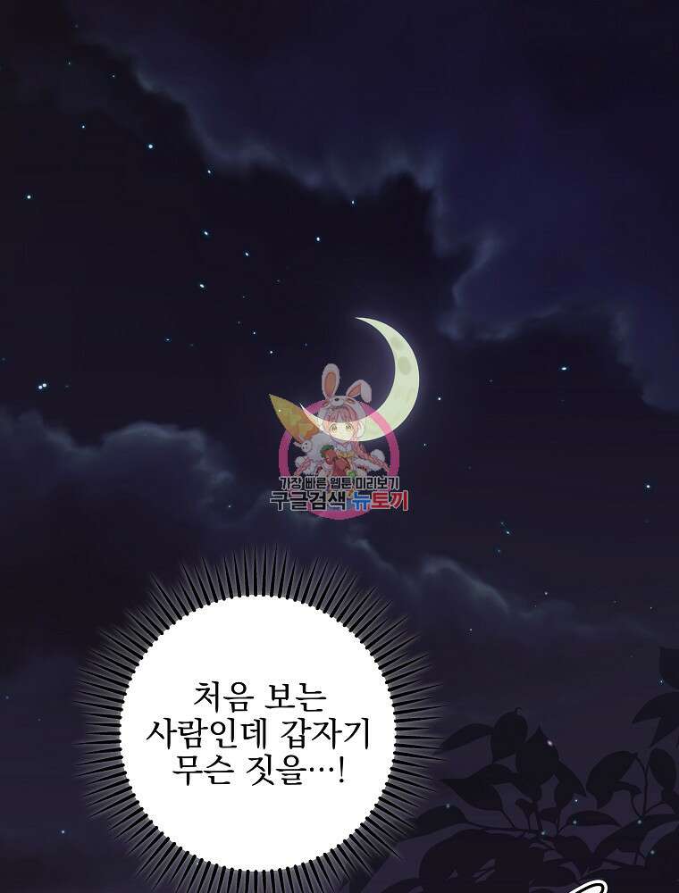 비비안을 잊어주세요 11화 1