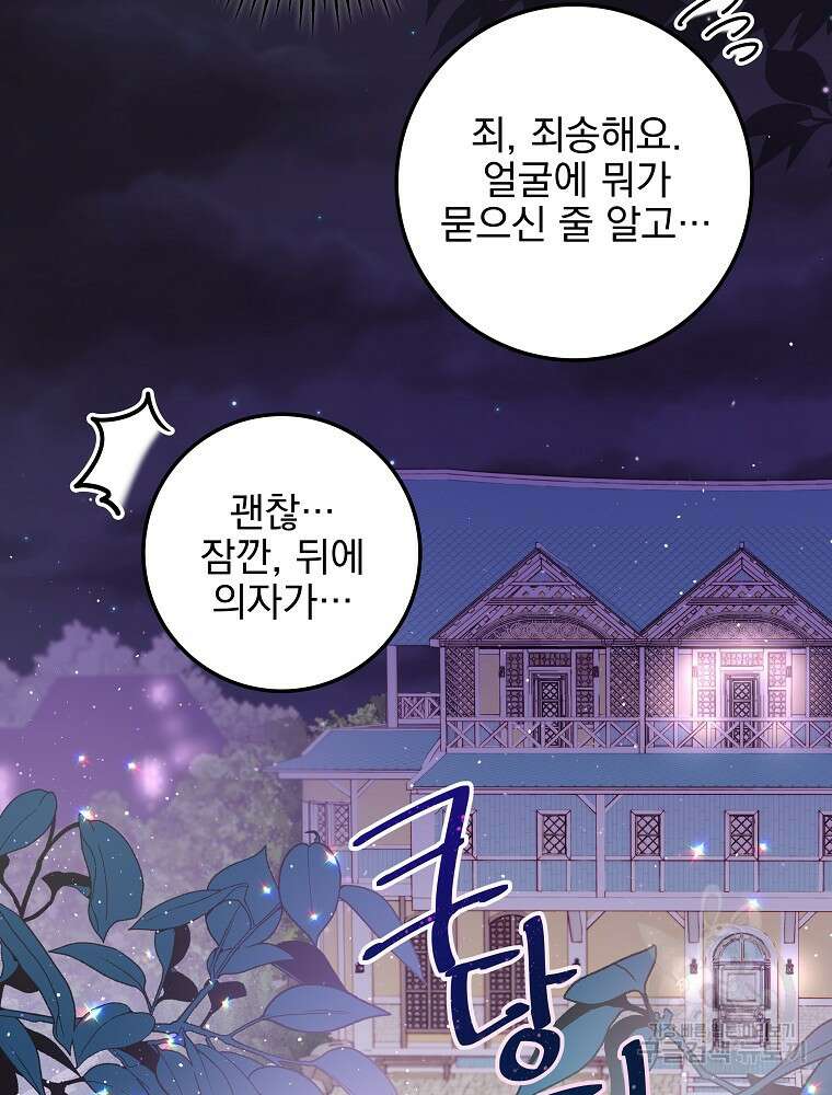 비비안을 잊어주세요 11화 2