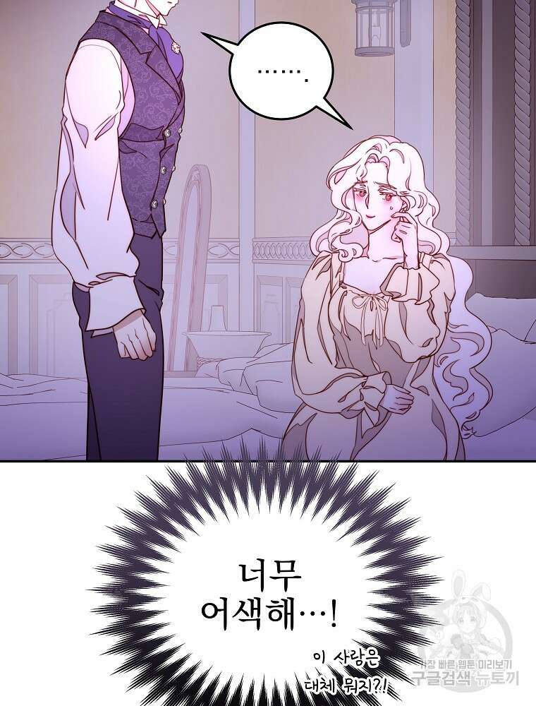 비비안을 잊어주세요 11화 8
