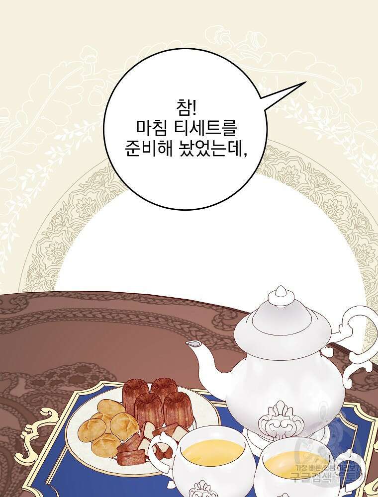 비비안을 잊어주세요 11화 10