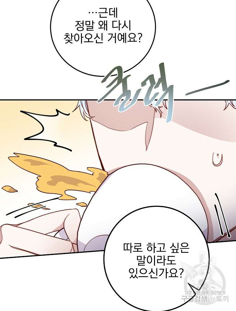 비비안을 잊어주세요 11화 18