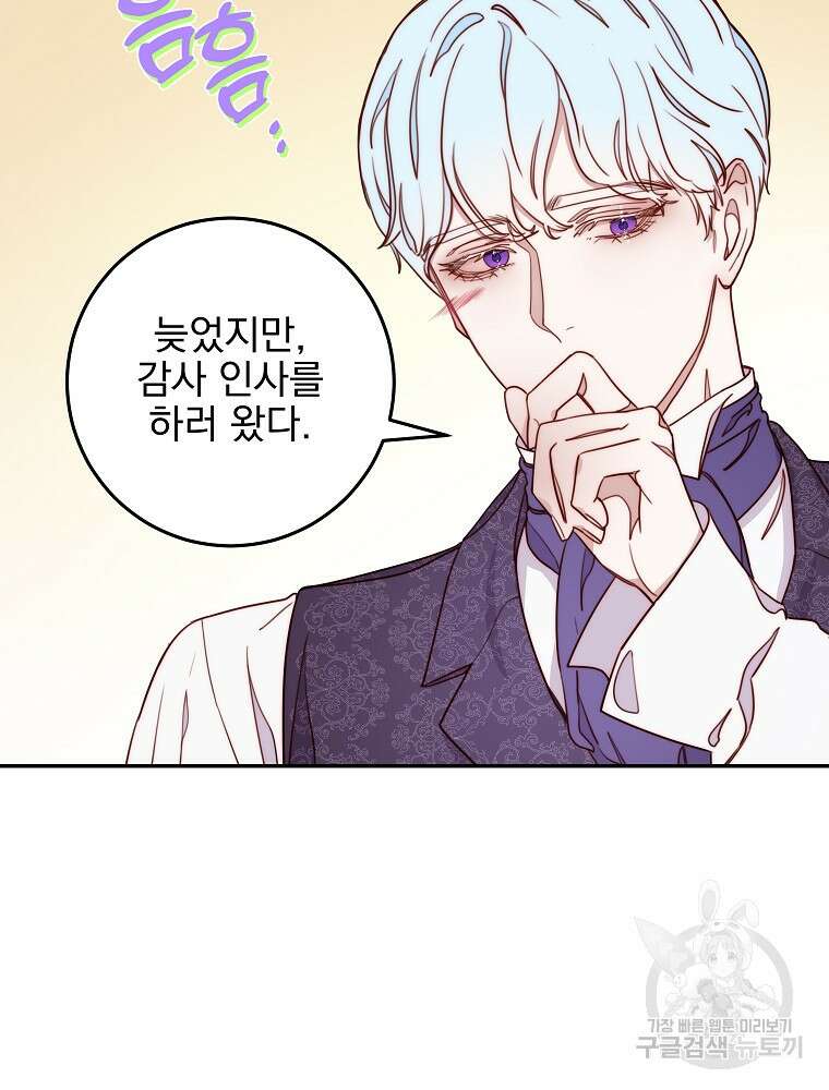 비비안을 잊어주세요 11화 22