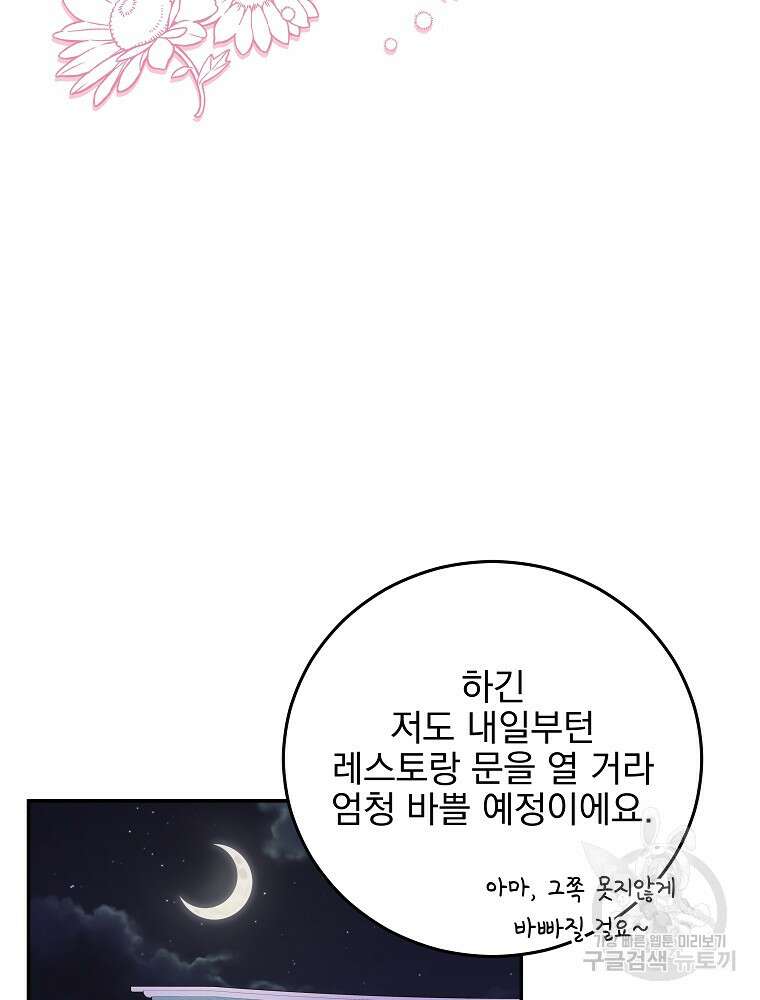 비비안을 잊어주세요 11화 30