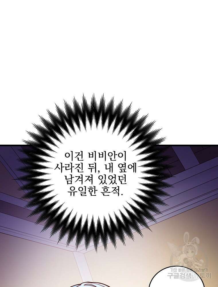 비비안을 잊어주세요 11화 35