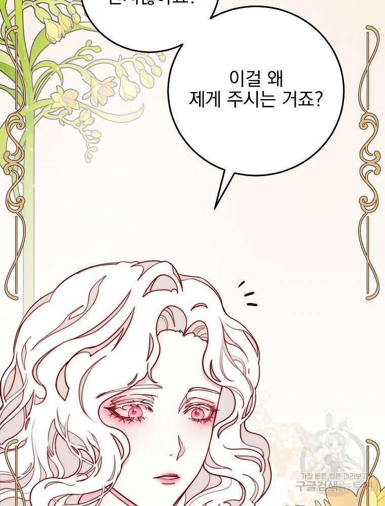 비비안을 잊어주세요 11화 40