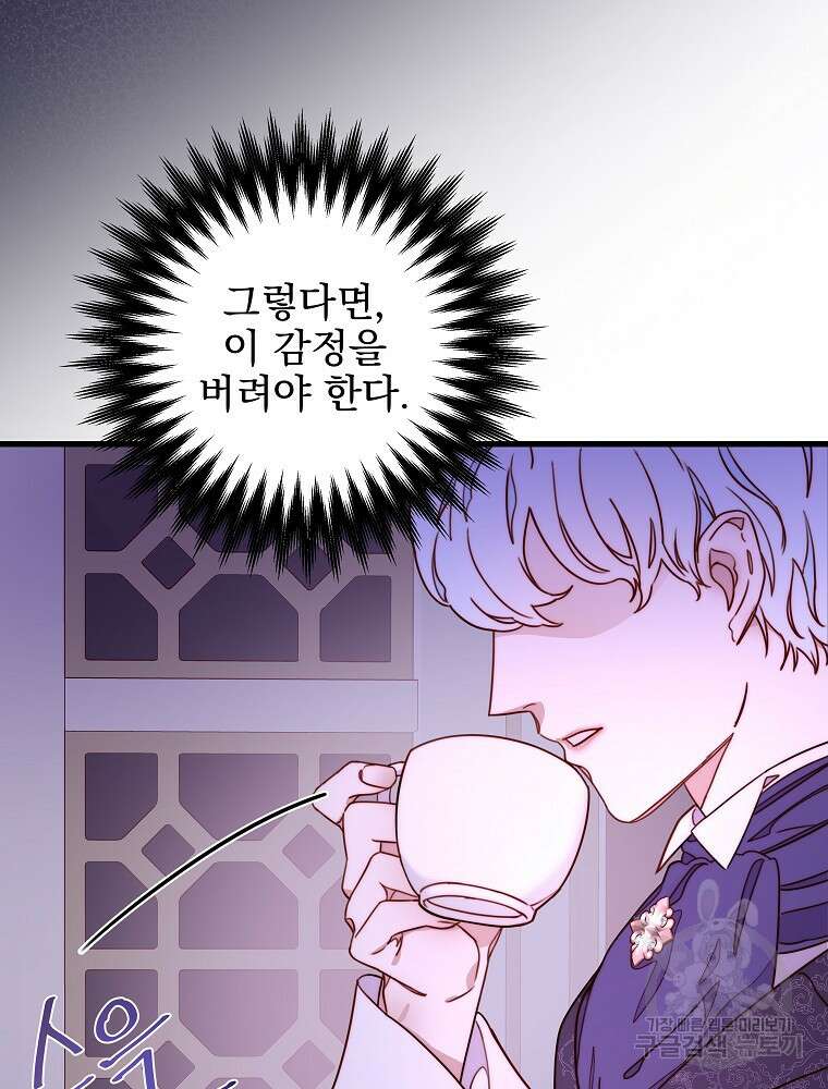 비비안을 잊어주세요 11화 45
