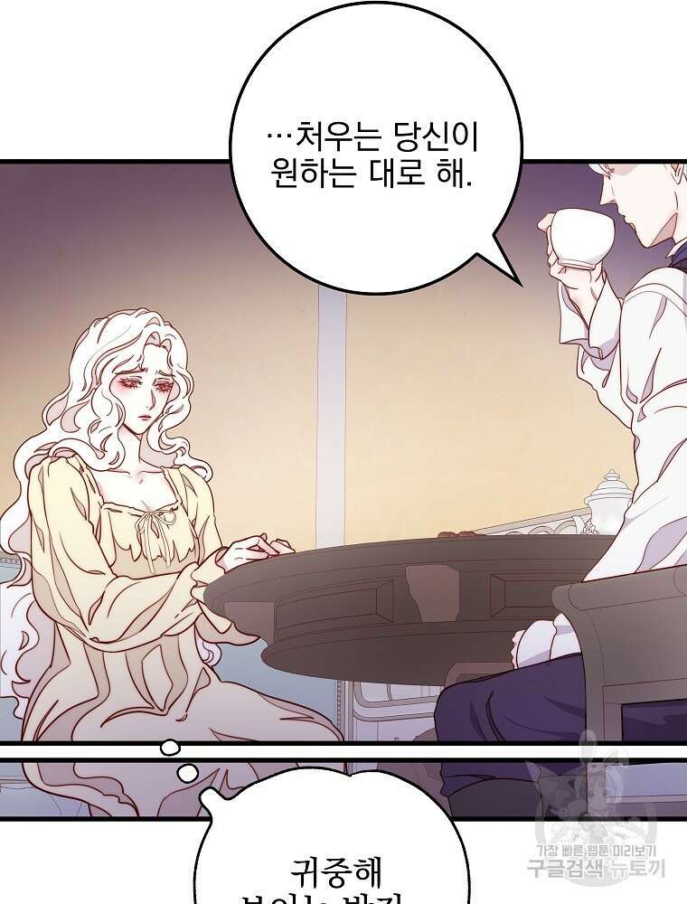 비비안을 잊어주세요 11화 47