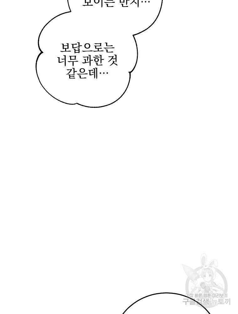 비비안을 잊어주세요 11화 48