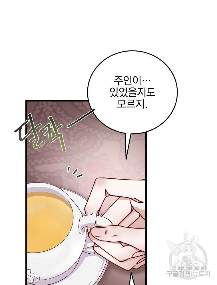 비비안을 잊어주세요 11화 50