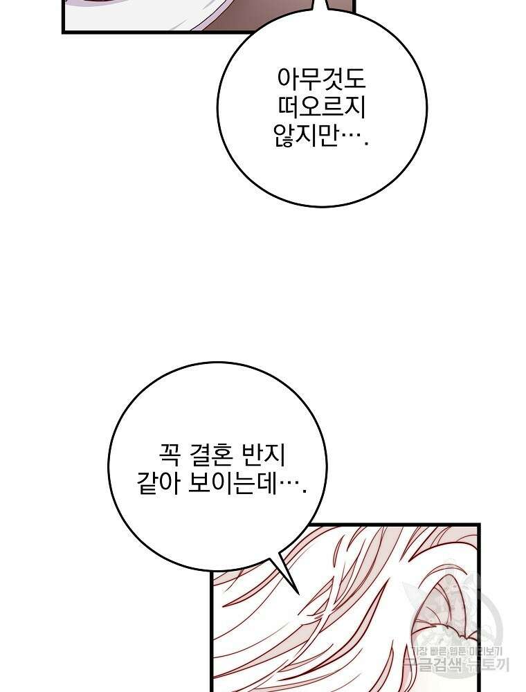 비비안을 잊어주세요 11화 51