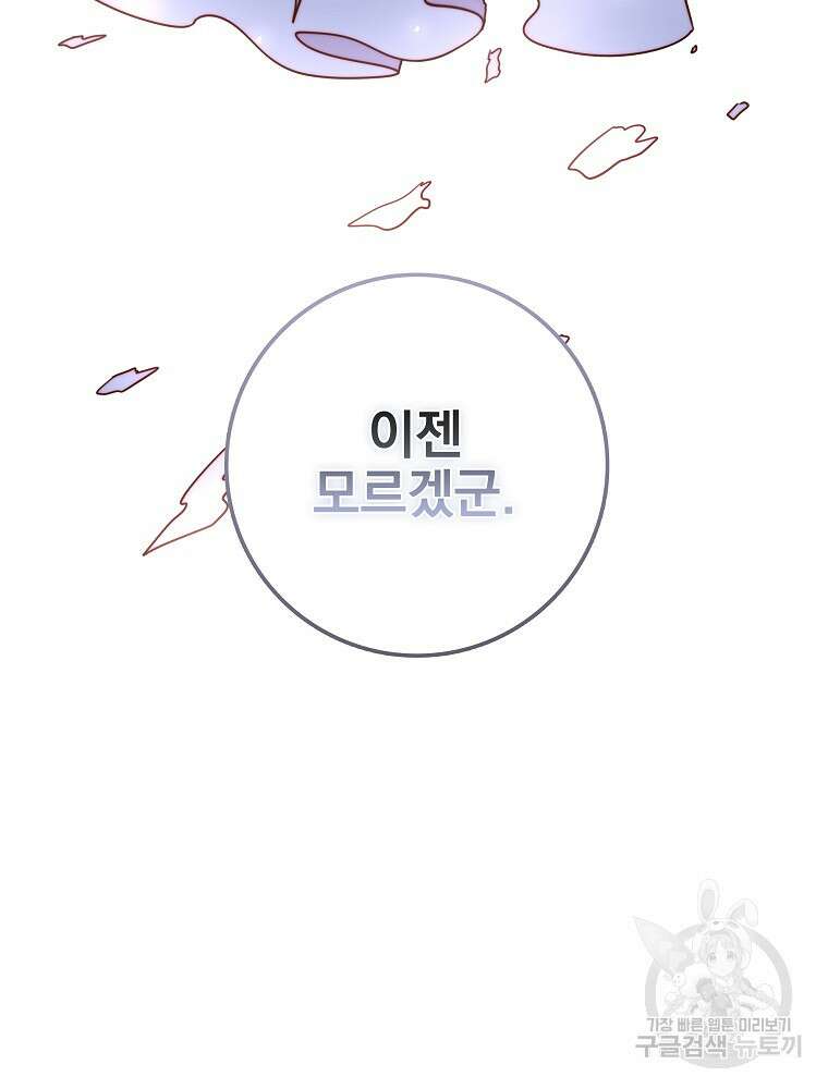 비비안을 잊어주세요 11화 60