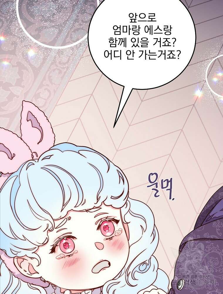 비비안을 잊어주세요 11화 86
