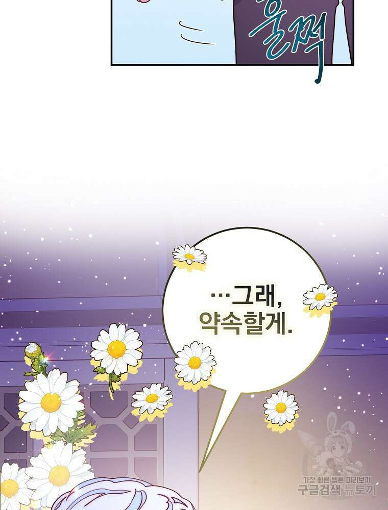 비비안을 잊어주세요 11화 90