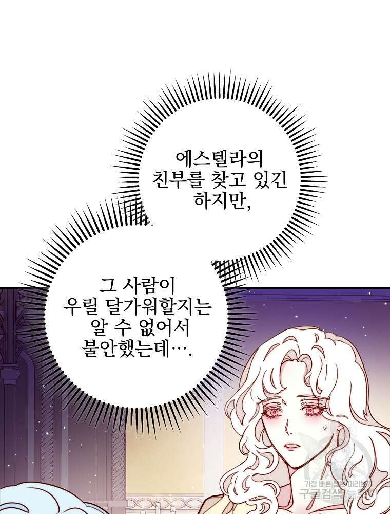 비비안을 잊어주세요 11화 103