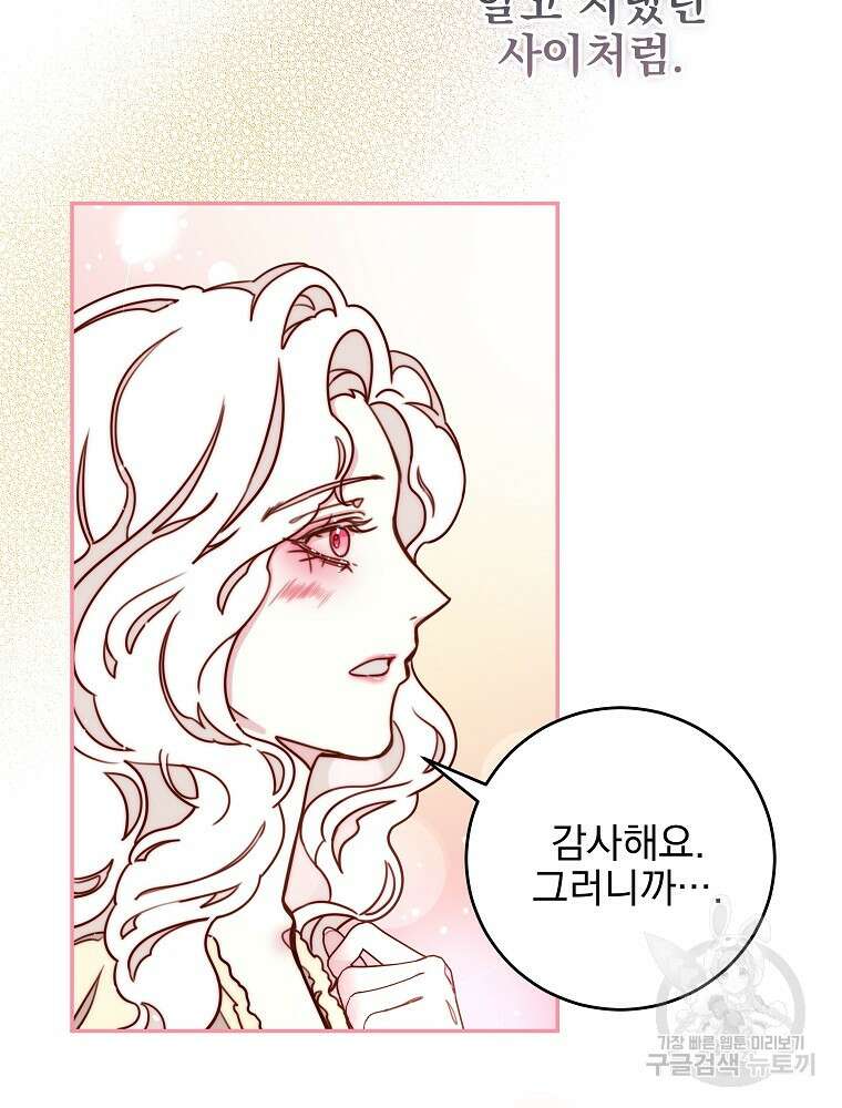 비비안을 잊어주세요 11화 107