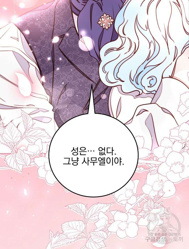 비비안을 잊어주세요 11화 110