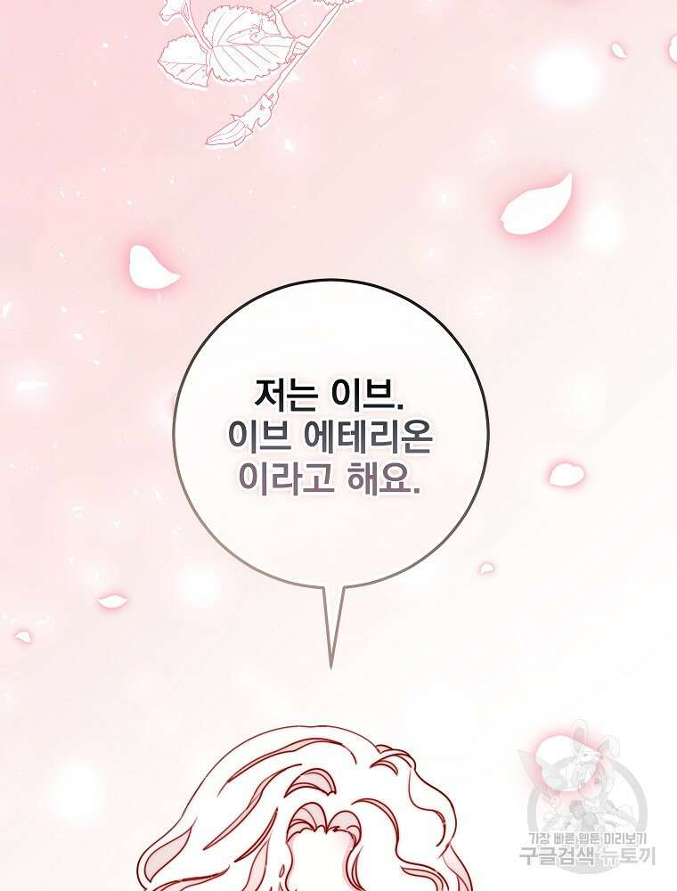 비비안을 잊어주세요 11화 111