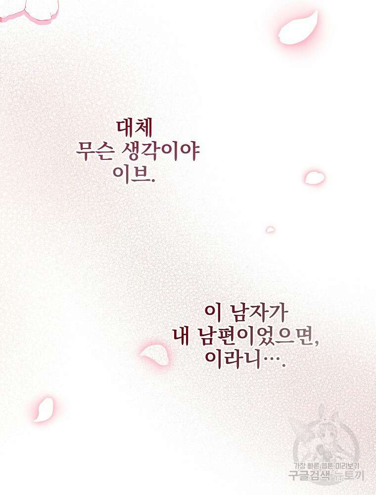 비비안을 잊어주세요 11화 113