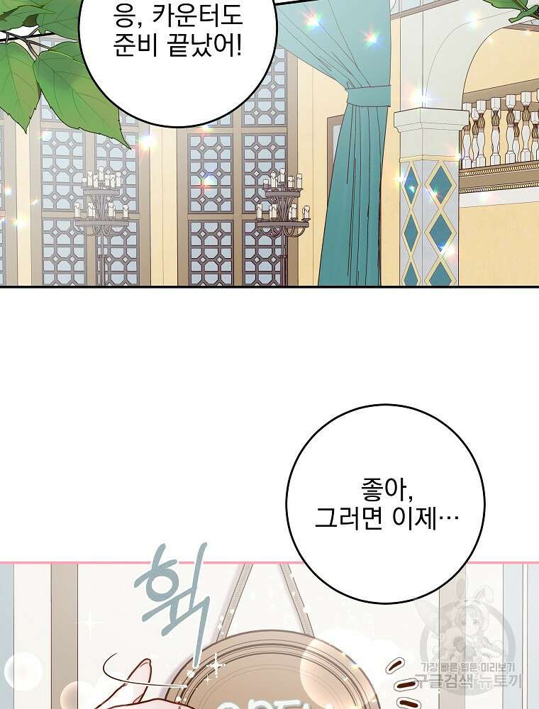 비비안을 잊어주세요 11화 120