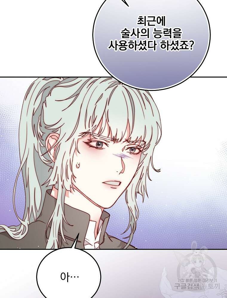 비비안을 잊어주세요 20화 3
