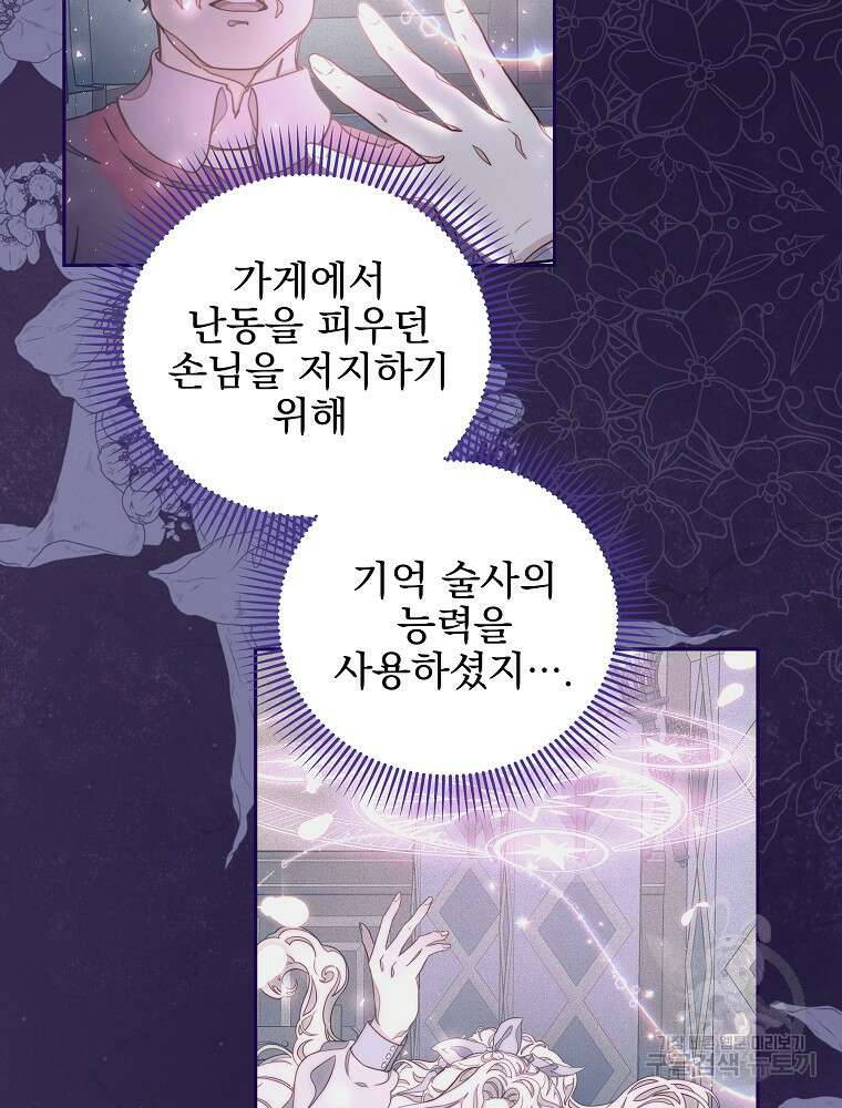 비비안을 잊어주세요 20화 5