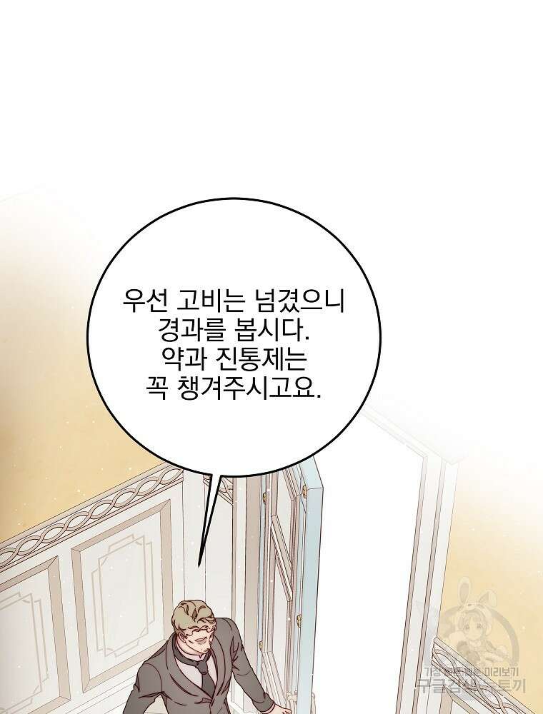 비비안을 잊어주세요 20화 8