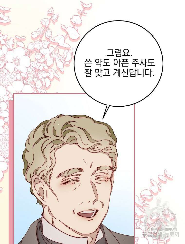 비비안을 잊어주세요 20화 21