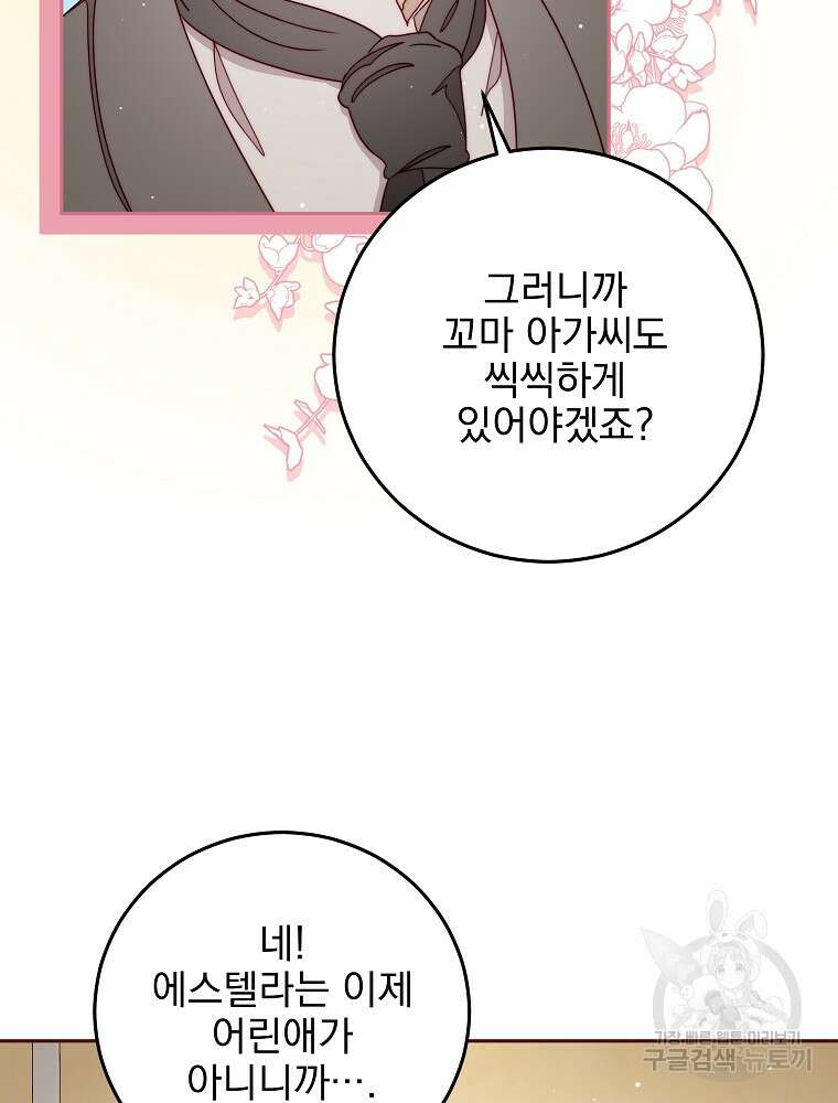 비비안을 잊어주세요 20화 22
