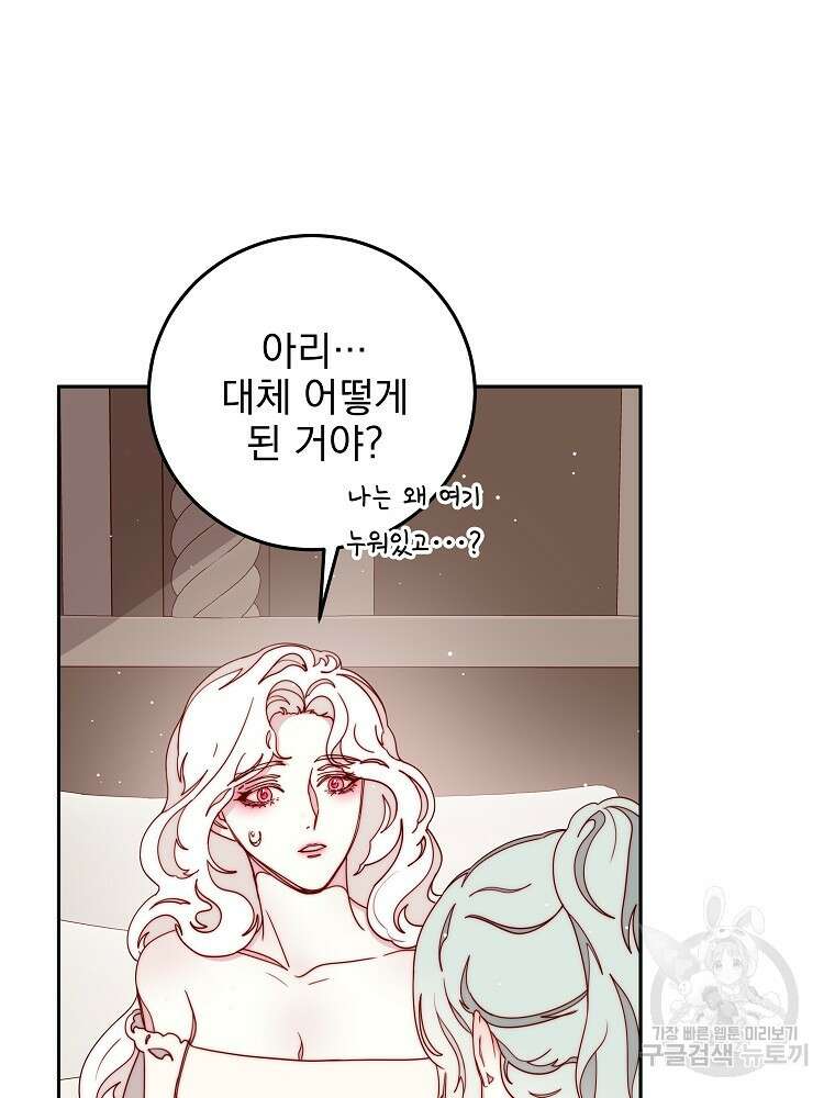 비비안을 잊어주세요 20화 41