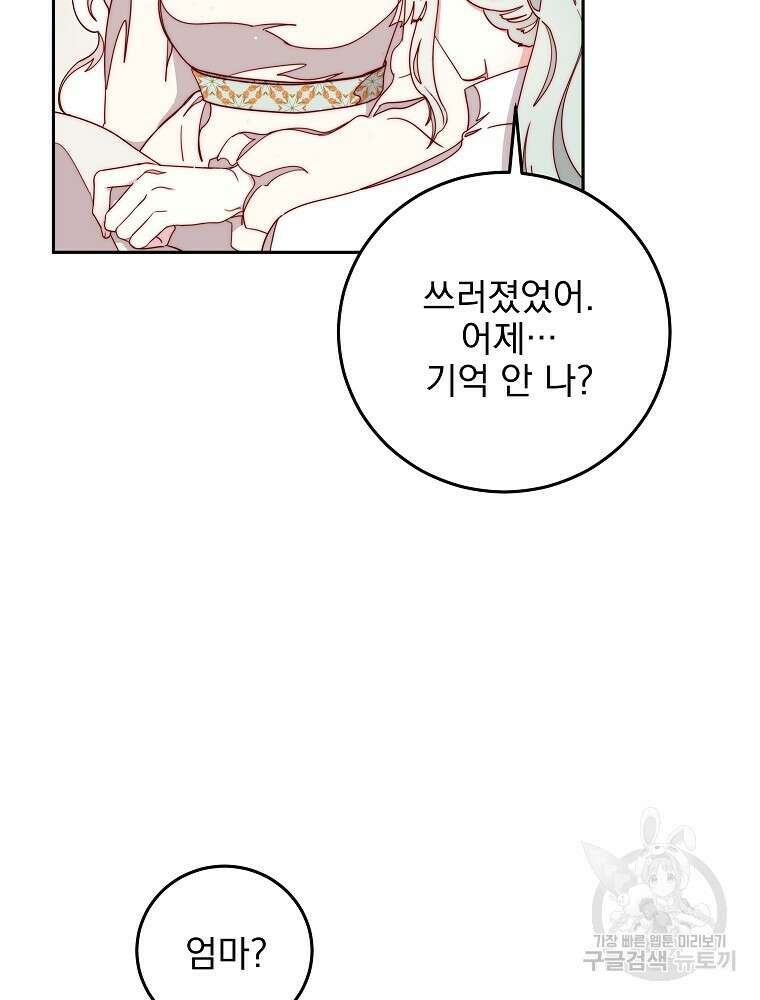 비비안을 잊어주세요 20화 42