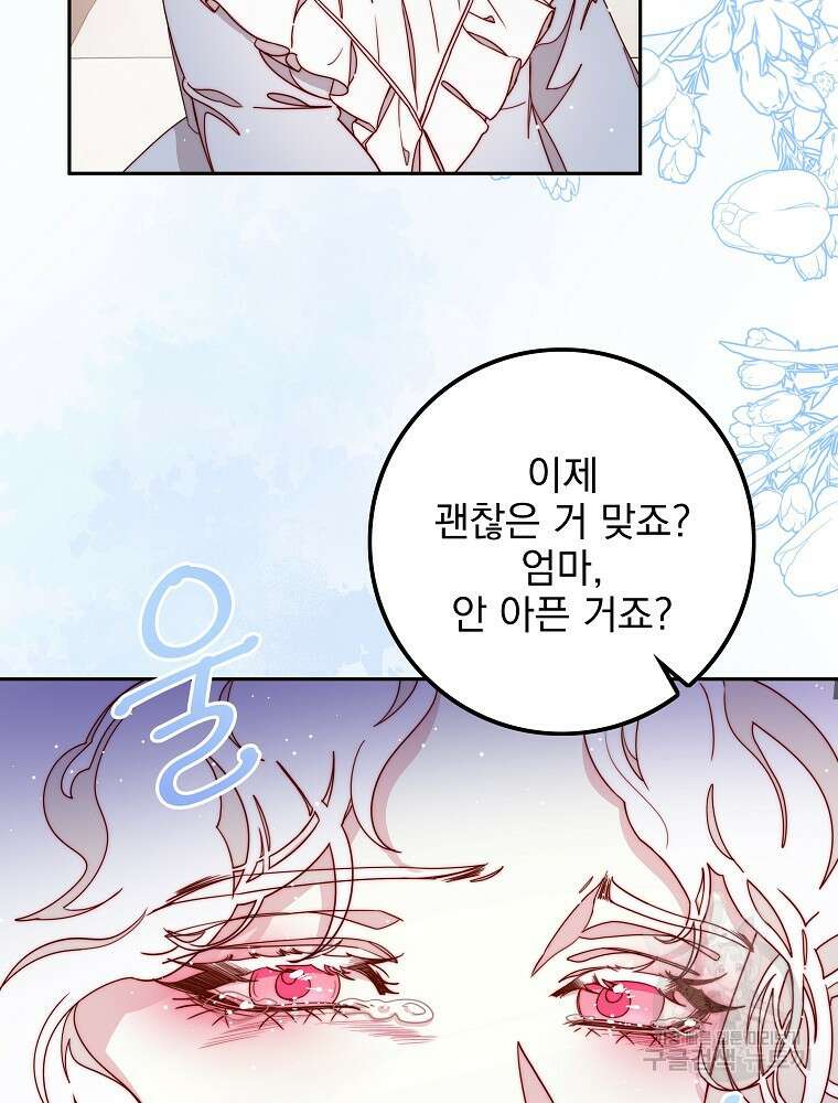 비비안을 잊어주세요 20화 45