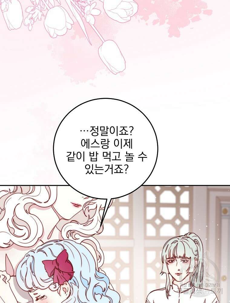 비비안을 잊어주세요 20화 48