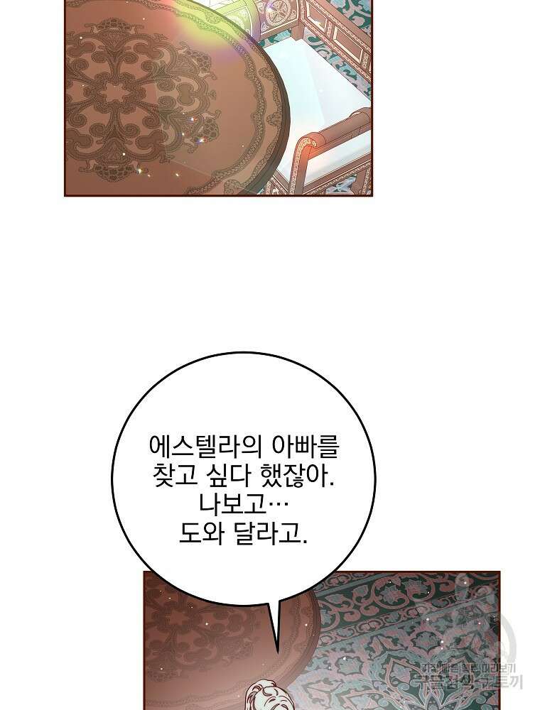 비비안을 잊어주세요 20화 51