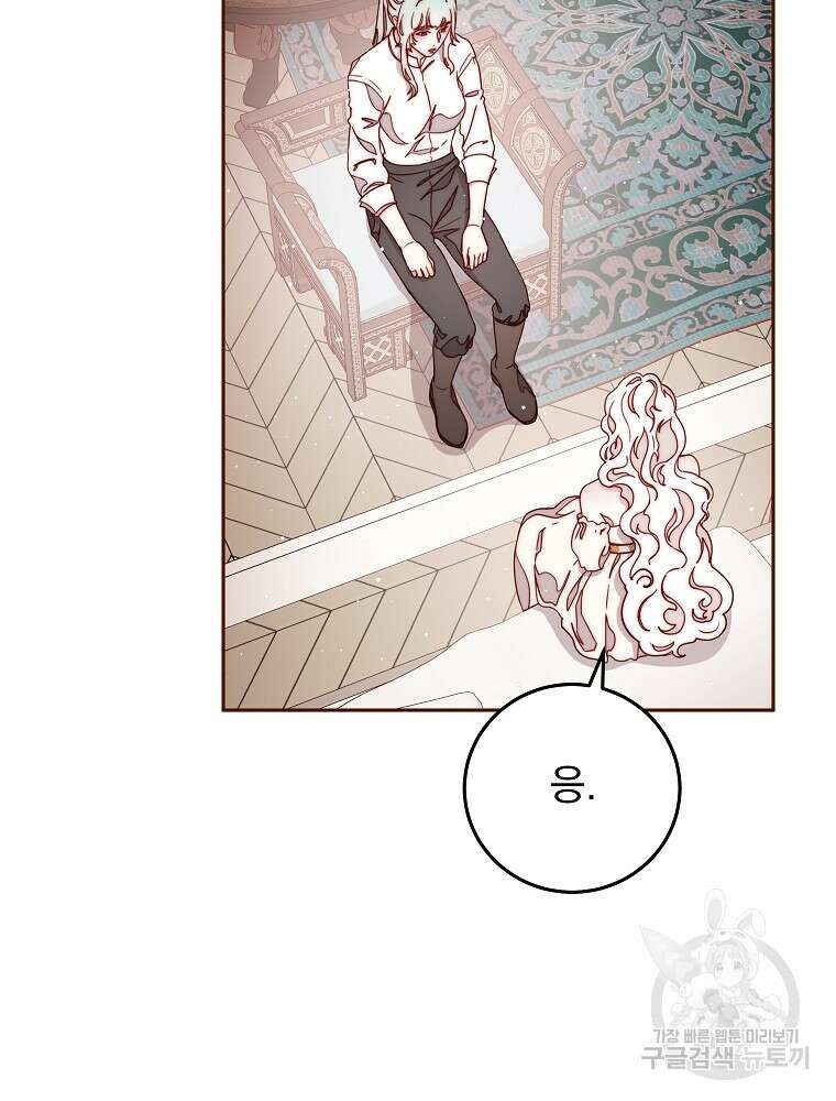 비비안을 잊어주세요 20화 52